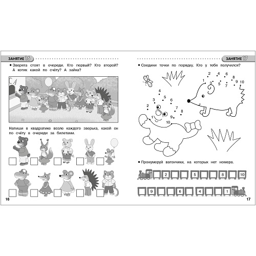 Первые уроки. Рабочая тетрадь. Математика. 35 занятий для подготовки к школе