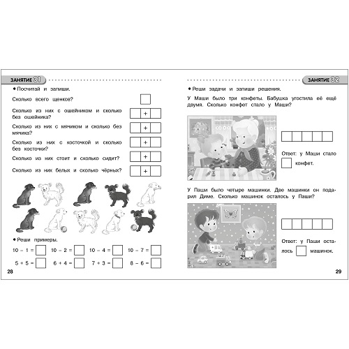 Первые уроки. Рабочая тетрадь. Математика. 35 занятий для подготовки к школе