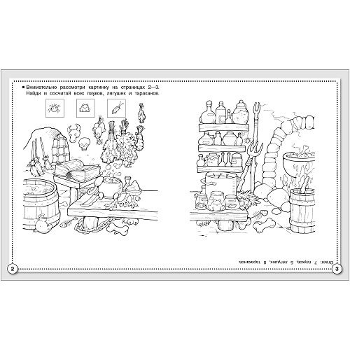 Первые уроки. Рабочая тетрадь. Память и внимание. Развивающие задания