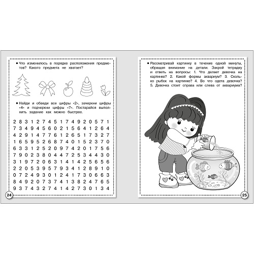 Первые уроки. Рабочая тетрадь. Память и внимание. Развивающие задания