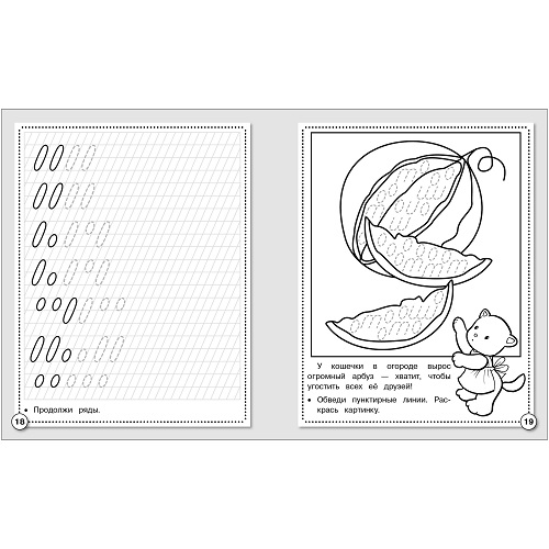 Первые уроки. Рабочая тетрадь. Прописи. Палочки и крючочки