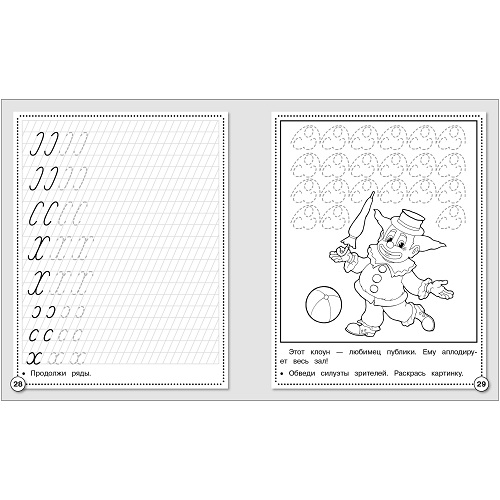 Первые уроки. Рабочая тетрадь. Прописи. Палочки и крючочки