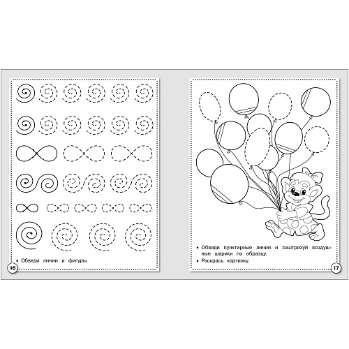 Первые уроки. Рабочая тетрадь. Прописи. Развиваем графические навыки