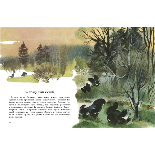 Беличья память. Семейные ценности. Книги нашего детства