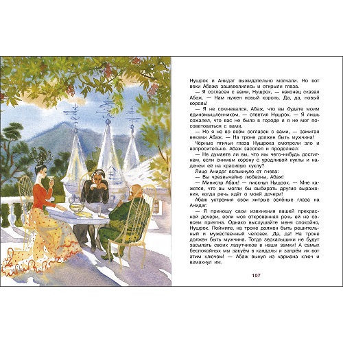 Королевство кривых зеркал. Семейные ценности. Книги нашего детства