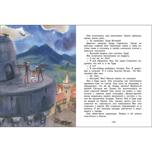 Королевство кривых зеркал. Семейные ценности. Книги нашего детства