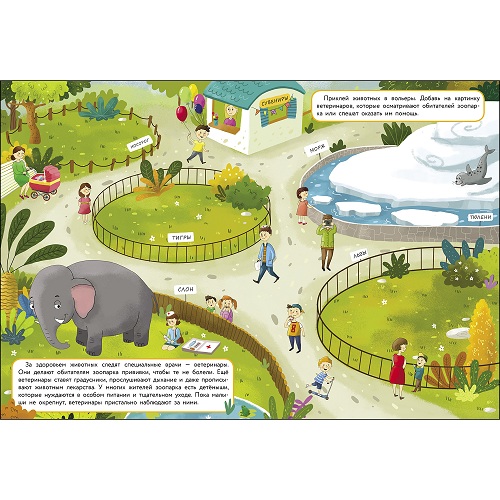 Зоопарк. Многоразовые наклейки для малышей