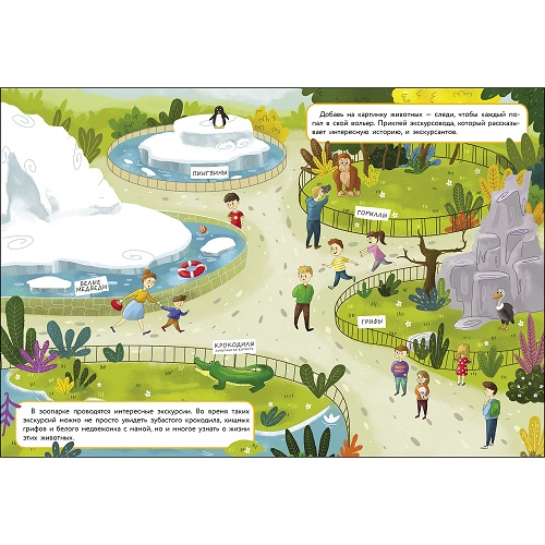 Зоопарк. Многоразовые наклейки для малышей