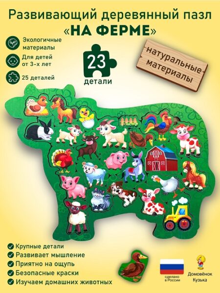 Головоломки "На ферме"
