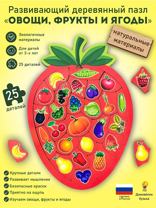 Головоломки "Овощи и фрукты"