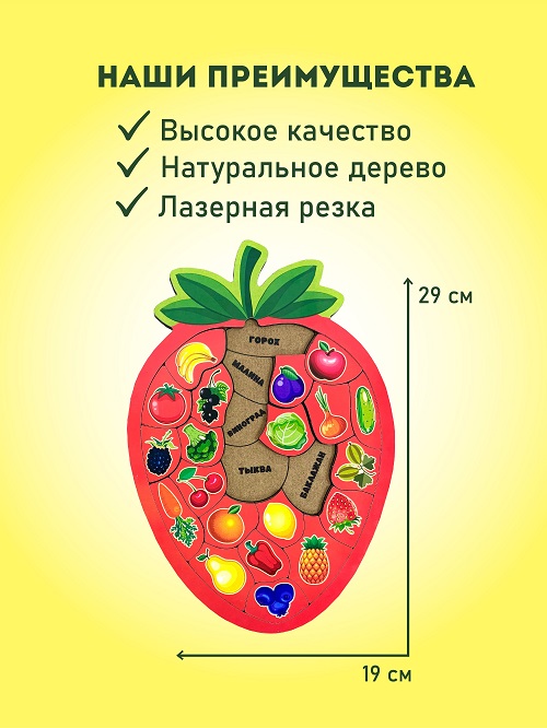 Головоломки "Овощи и фрукты"