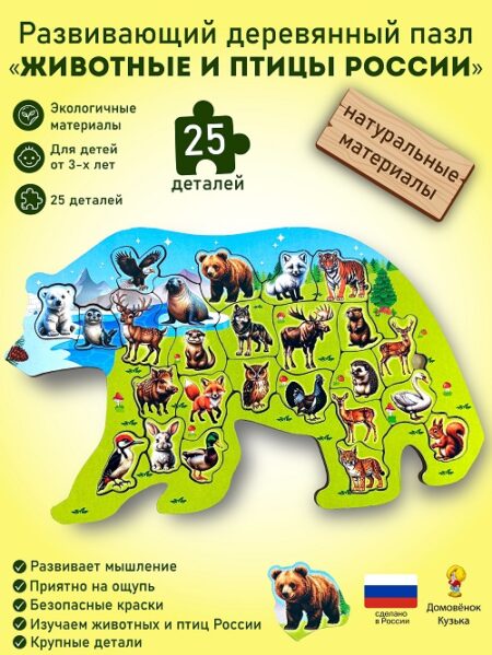 Головоломки "Животные и птицы России"