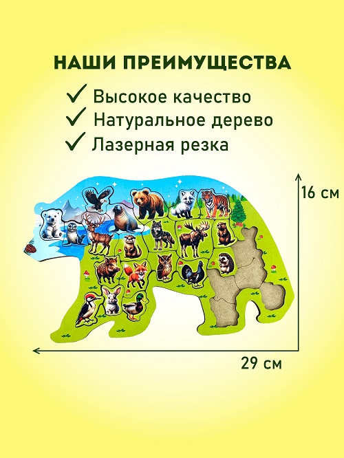 Головоломки "Животные и птицы России"