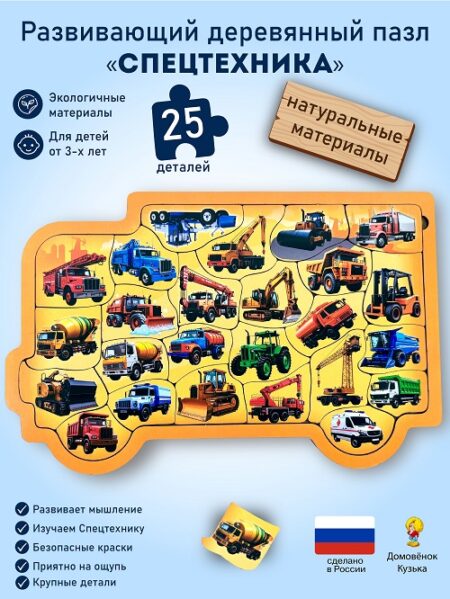 Головоломки "Спецтехника"