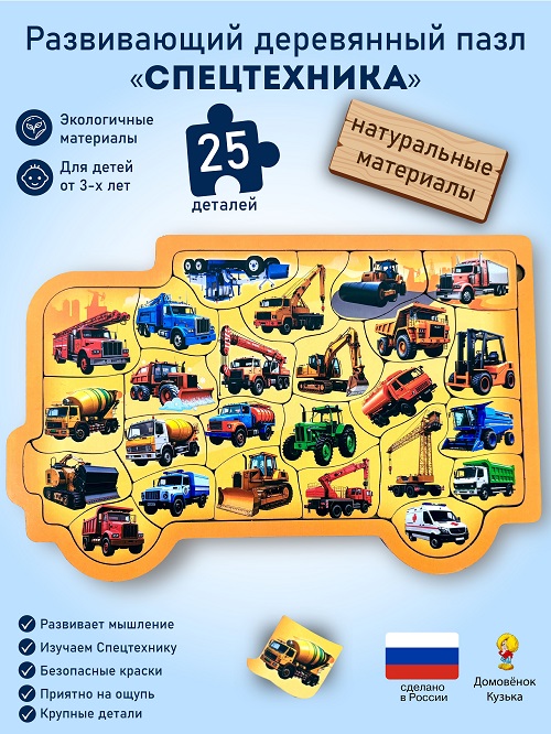 Головоломки "Спецтехника"