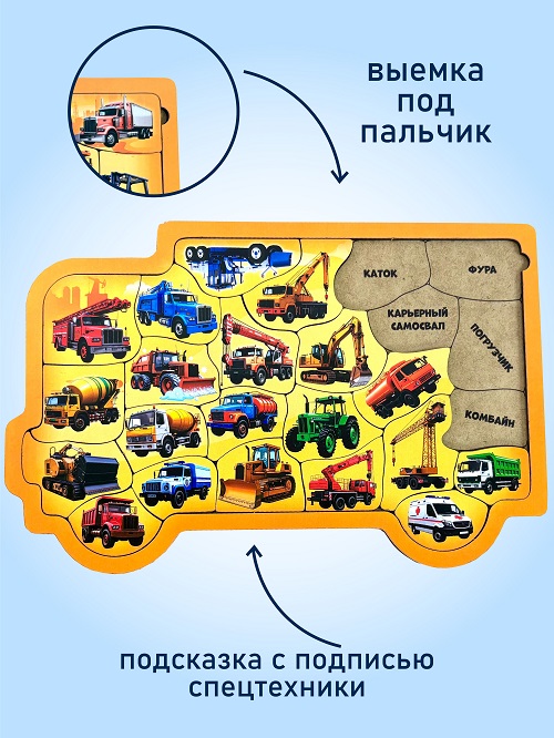 Головоломки "Спецтехника"