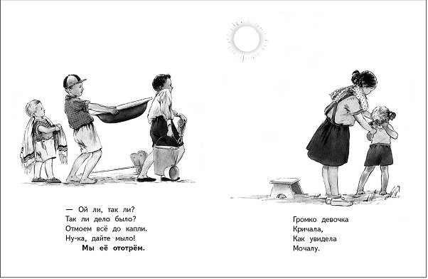 Девочка чумазая. Семейные ценности. Книги нашего детства