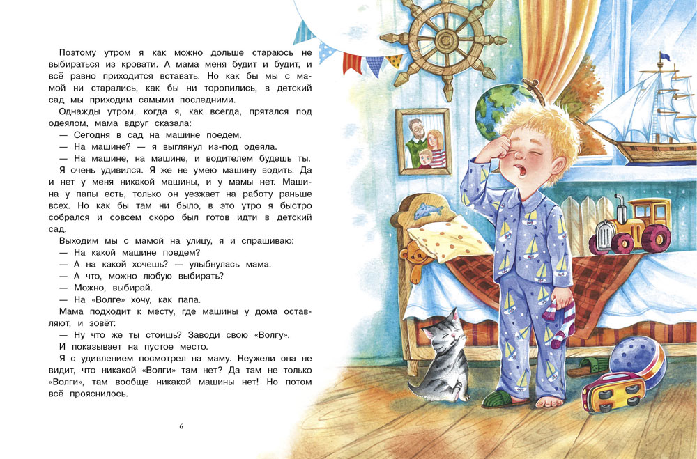 Однажды в детском садике. Детская художественная литература