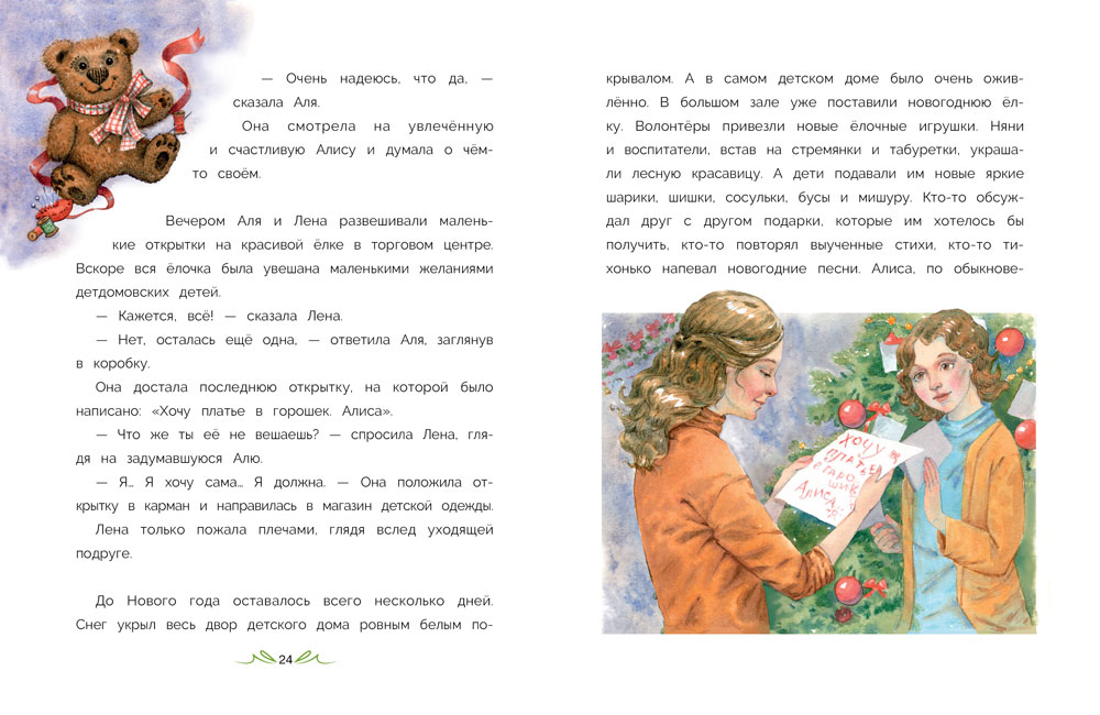 Принцесса в горошек. Детская художественная литература