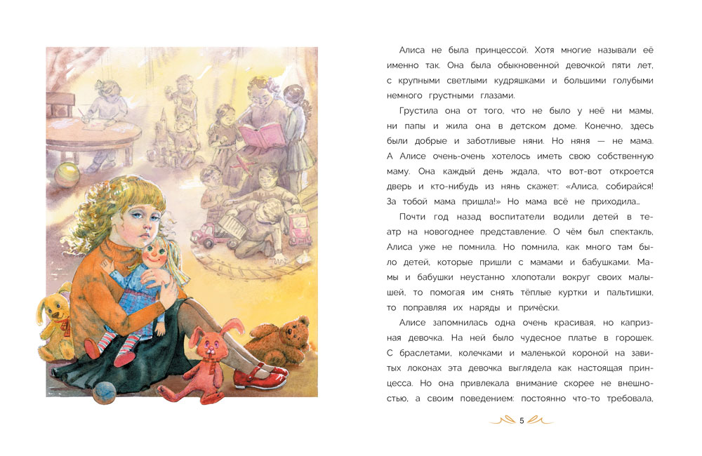Принцесса в горошек. Детская художественная литература