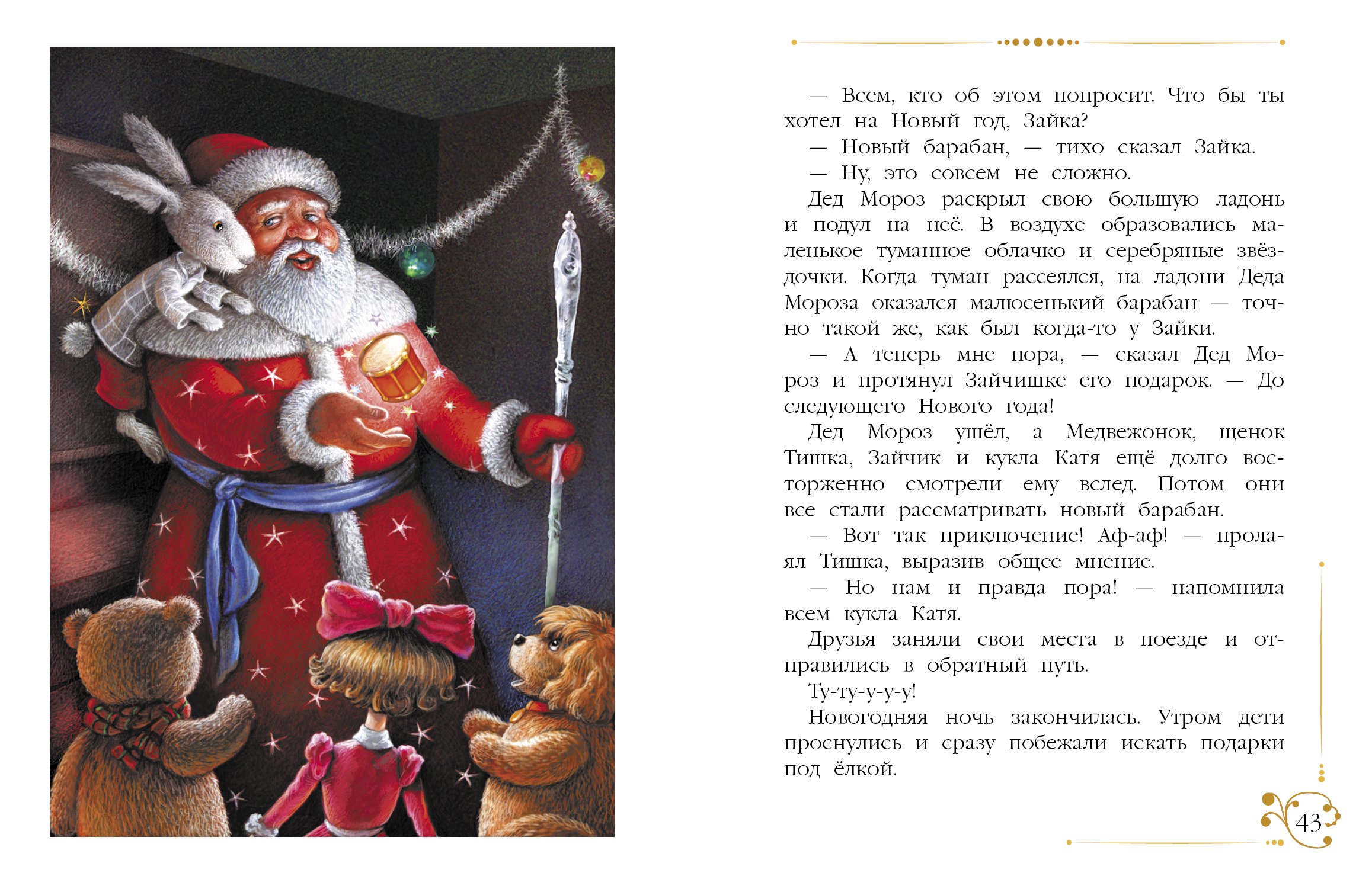 Новогодние приключения игрушек. Детская художественная литература