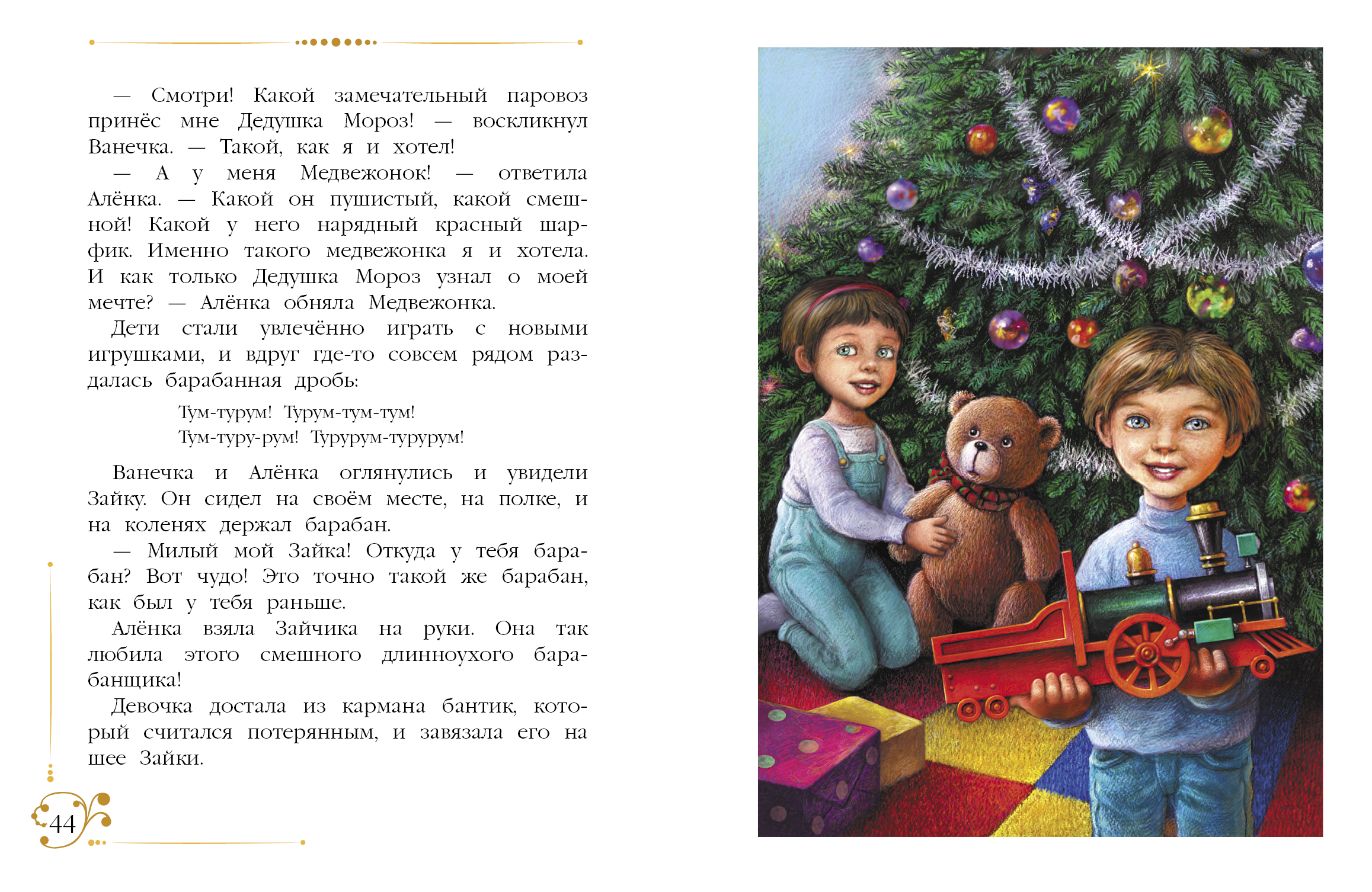 Новогодние приключения игрушек. Детская художественная литература