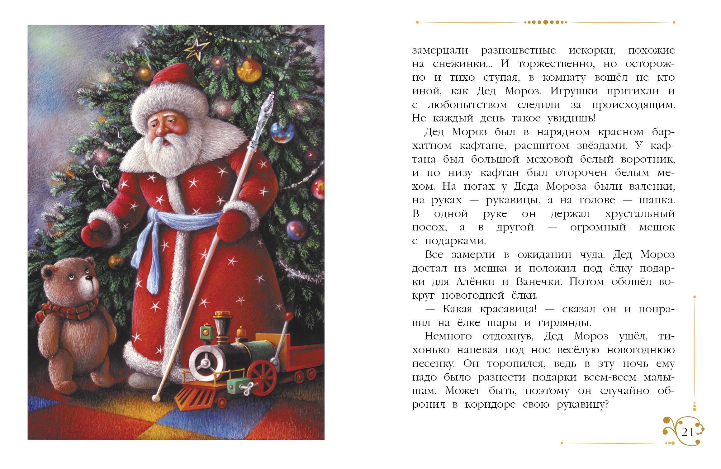 Новогодние приключения игрушек. Детская художественная литература