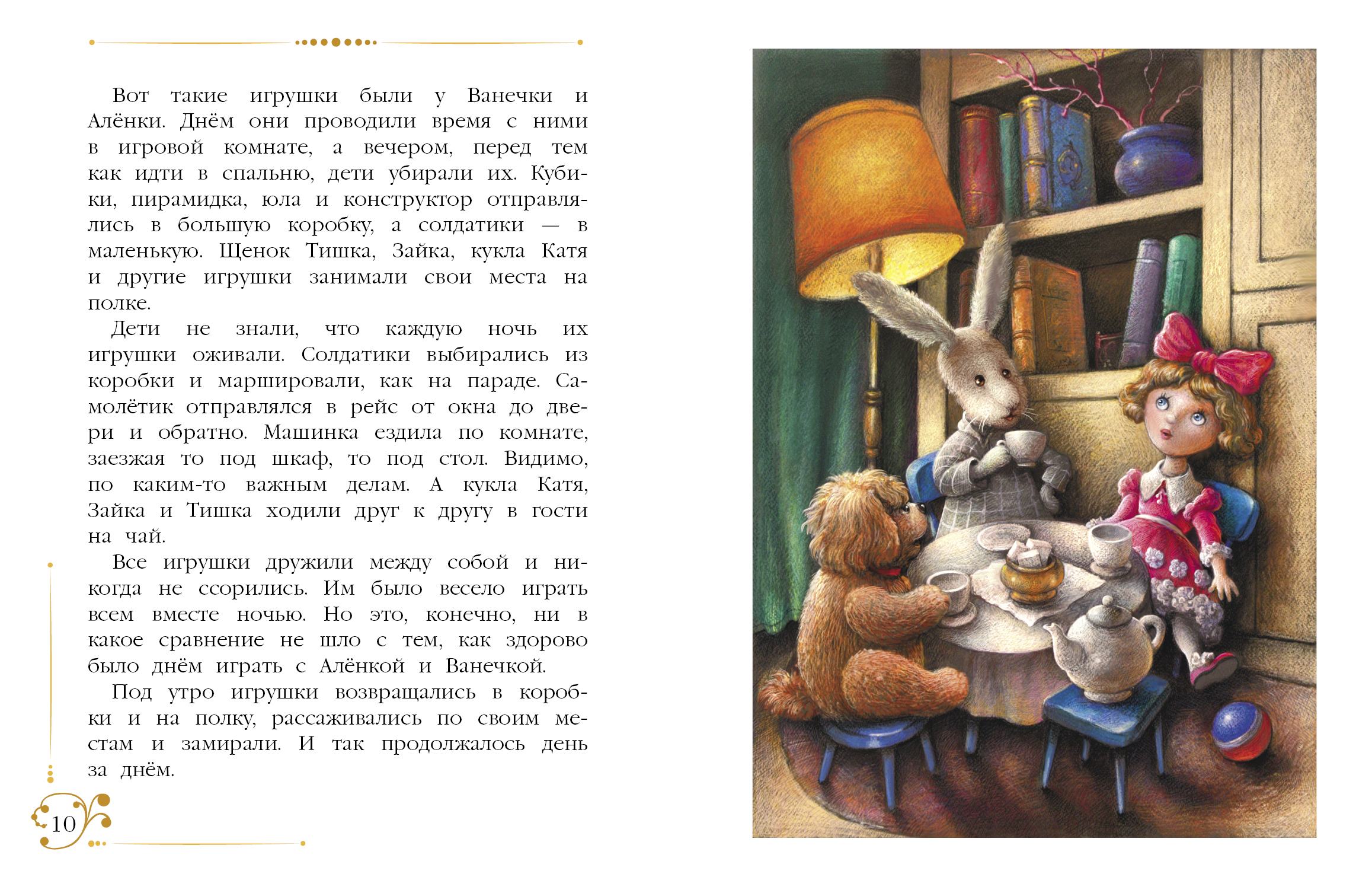 Новогодние приключения игрушек. Детская художественная литература