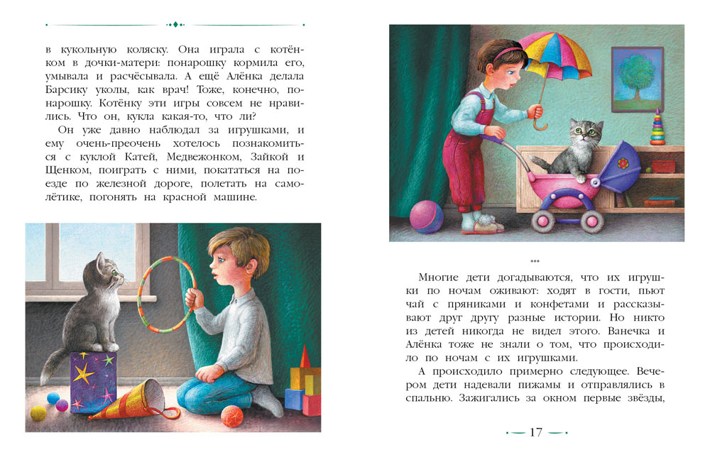 Приключения игрушек. Детская художественная литература