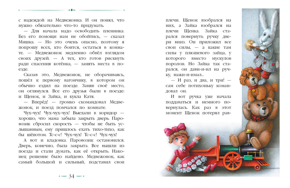Приключения игрушек. Детская художественная литература