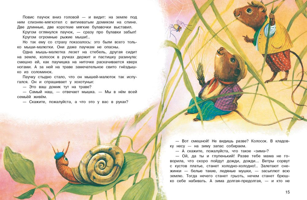 Сказки Виталия Бианки. Детская художественная литература