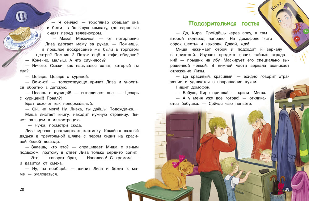 Пять плюс тринадцать. Детская художественная литература