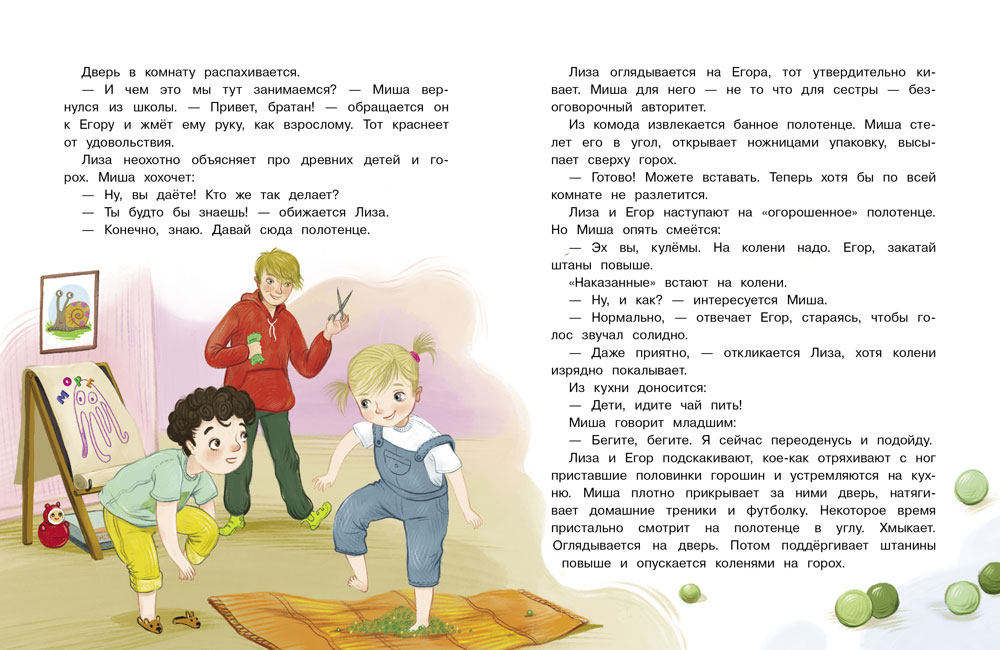 Пять плюс тринадцать. Детская художественная литература