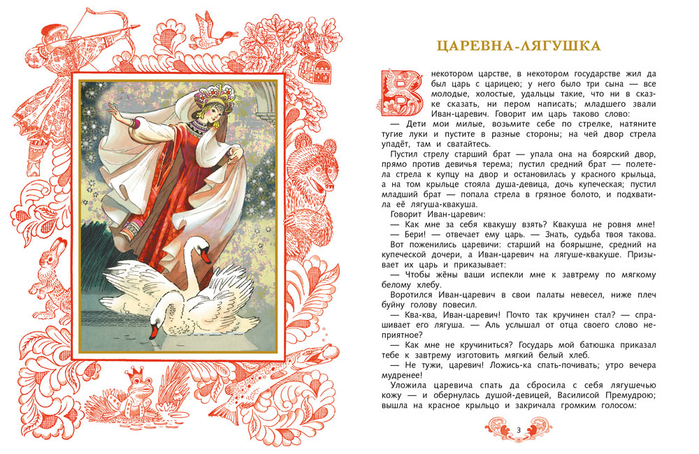 Русские сказки. Детская художественная литература