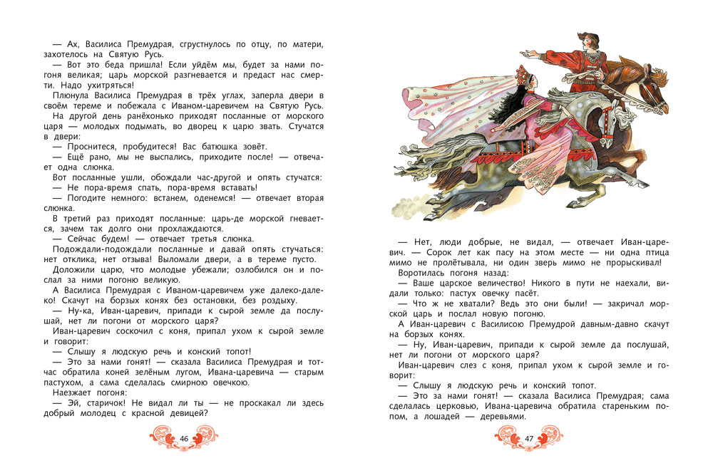 Русские сказки. Детская художественная литература