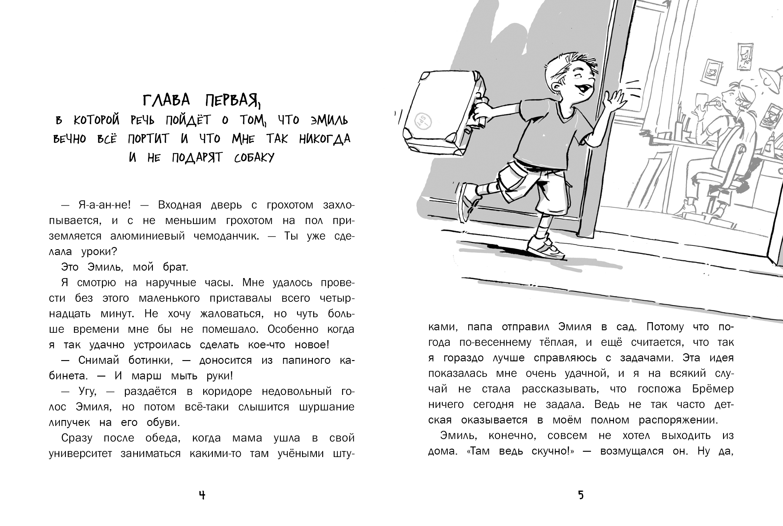 Меняю брата на собаку! Детская художественная литература