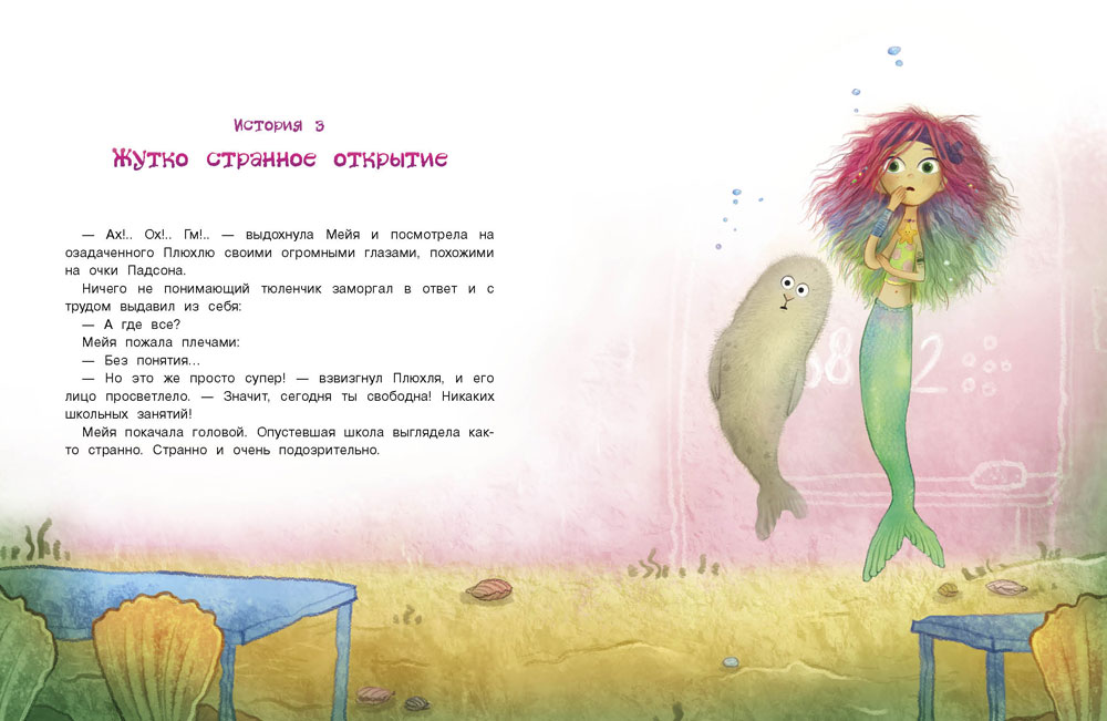Русалочка из Зеленого моря. Мейя и затонувший корабль Том 3 Детская художественная литература