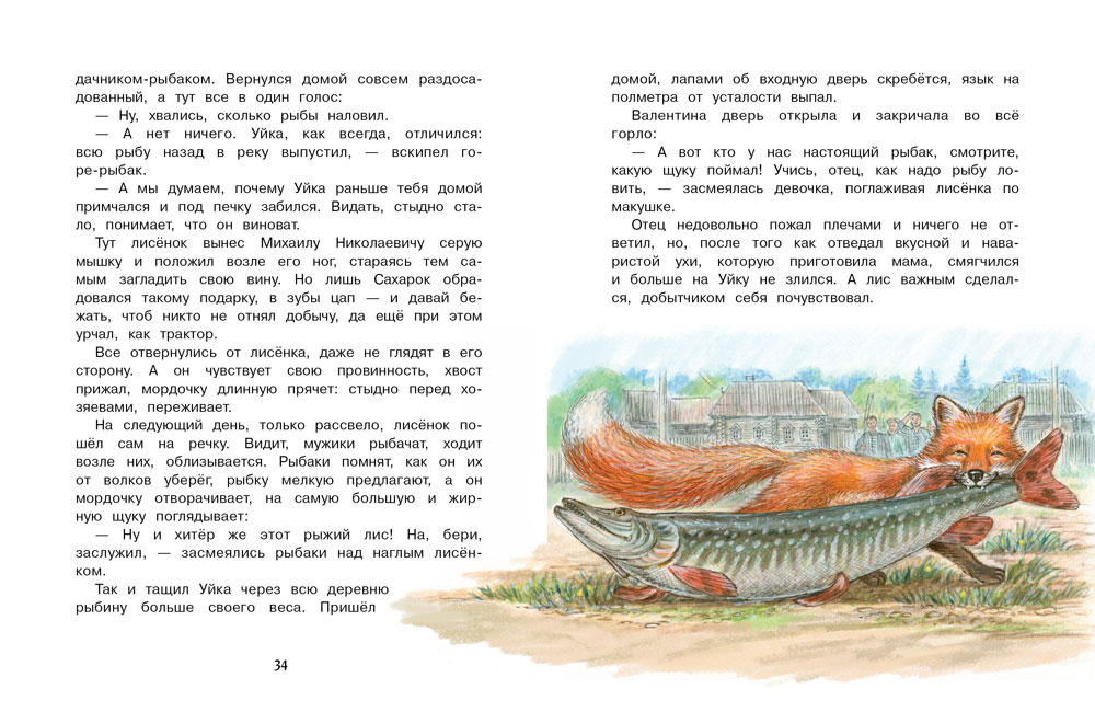 Приключения Уйки. Детская художественная литература