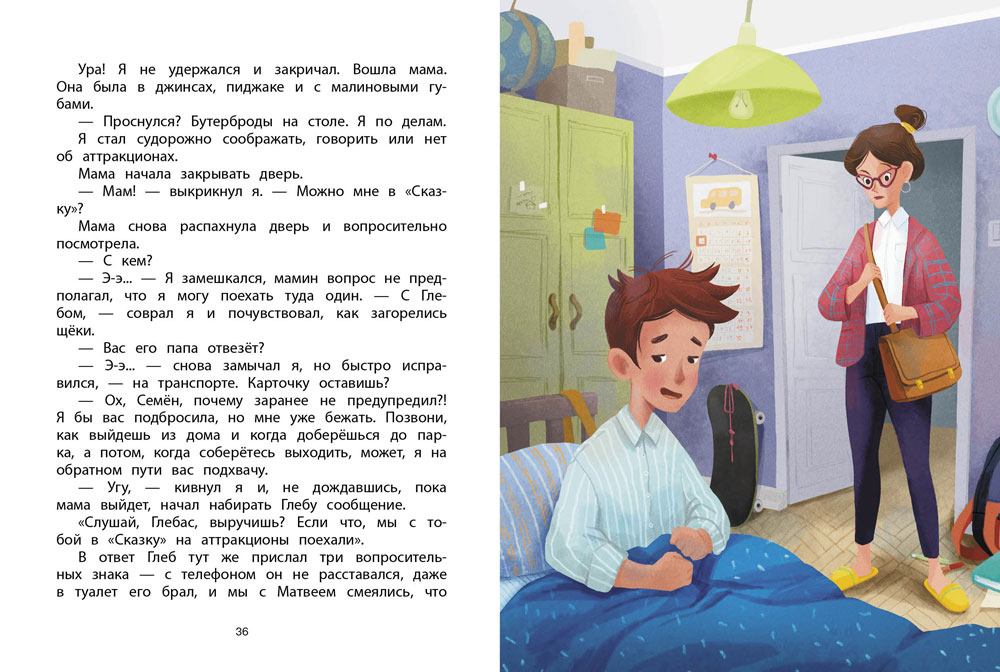 Патиссон и Горькая Редька. Новая встреча. Детская художественная литература