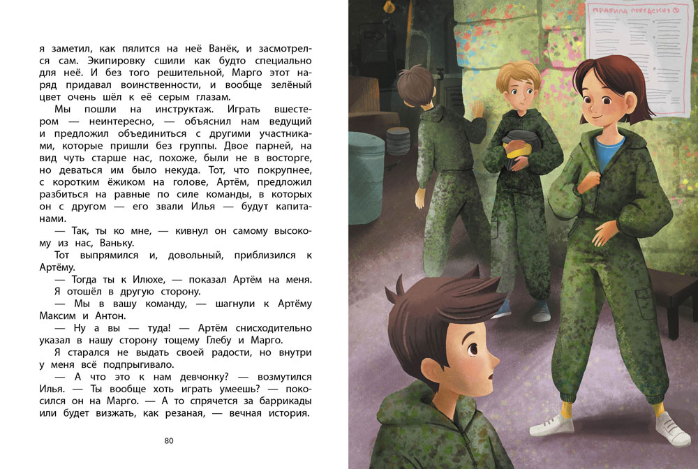 Патиссон и Горькая Редька. Новая встреча. Детская художественная литература