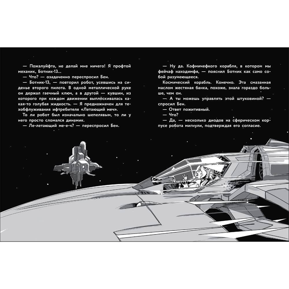 Герои галактики. Книга 1. Космическая крепость. Детская художественная литература