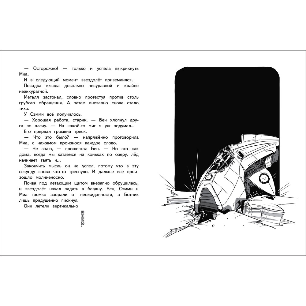 Герои галактики. Книга 3. Ледяная планета. Детская художественная литература
